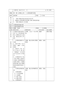 《计算机之形——计算机硬件系统》教案3-八年级上册信息技术【大连理工版】
