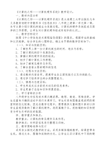 《计算机之形——计算机硬件系统》教案4-八年级上册信息技术【大连理工版】