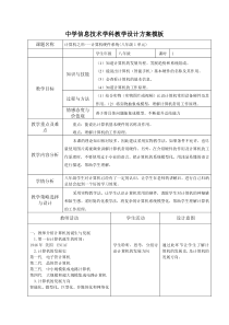 《计算机之形——计算机硬件系统》教案5-八年级上册信息技术【大连理工版】