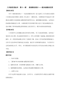 《借阅情况统计——复杂函数的应用》教案1-八年级上册信息技术【大连理工版】