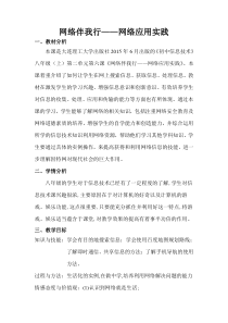 《网络伴我行——网络应用实践》教案2-八年级上册信息技术【大连理工版】