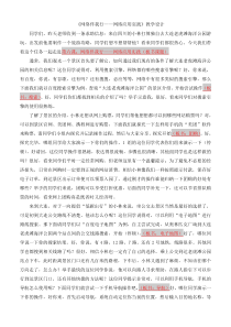 《网络伴我行——网络应用实践》教案4-八年级上册信息技术【大连理工版】
