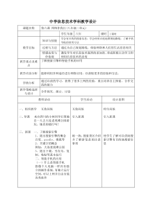 《网络伴我行——网络应用实践》教案3-八年级上册信息技术【大连理工版】