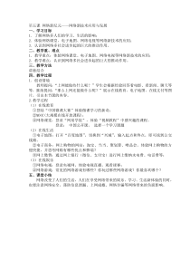 《网络新纪元——网络新技术应用与发展》教案1-八年级上册信息技术【大连理工版】