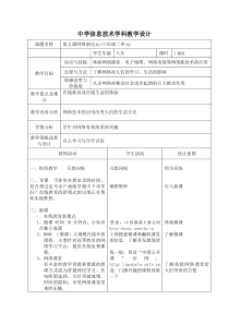 《网络新纪元——网络新技术应用与发展》教案3-八年级上册信息技术【大连理工版】