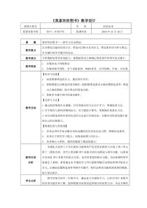 《我喜欢的图书——排序与自动筛选》教案1-八年级上册信息技术【大连理工版】