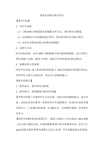 《我喜欢的图书——排序与自动筛选》教案1-八年级上册信息技术【大连理工版】