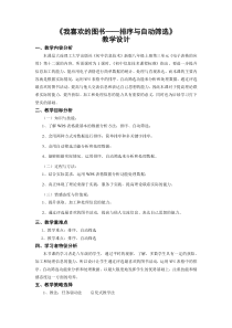《我喜欢的图书——排序与自动筛选》教案-八年级上册信息技术【大连理工版】