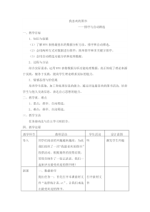 《我喜欢的图书——排序与自动筛选》教学设计-八年级上册信息技术【大连理工版】