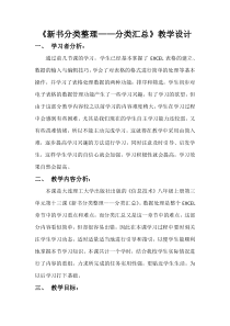 《新书分类整理——分类汇总》教案-八年级上册信息技术【大连理工版】