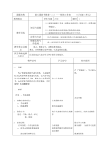 《新书推荐（二）——修饰工作表》教案2-八年级上册信息技术【大连理工版】