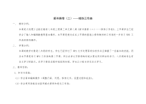 《新书推荐（二）——修饰工作表》教案4-八年级上册信息技术【大连理工版】