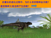 《第三节 生物进化的原因》PPT课件2-人教版生物八年级下册