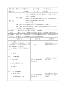 《新书推荐（一）——建立工作表》教案1-八年级上册信息技术【大连理工版】