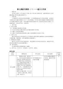 《新书推荐（一）——建立工作表》教案1-八年级上册信息技术【大连理工版】