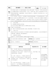 《新书推荐（一）——建立工作表》教案-八年级上册信息技术【大连理工版】