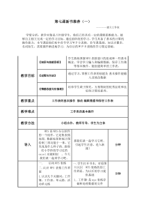 《新书推荐（一）——建立工作表》教案-八年级上册信息技术【大连理工版】