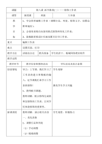 第八课《新书推荐（二）——修饰工作表》教案-八年级上册信息技术【大连理工版】