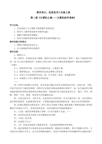 第二课《计算机之魂——计算机软件系统》教案1-八年级上册信息技术【大连理工版】