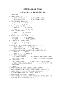 第二课《计算机之魂——计算机软件系统》作业设计-八年级上册信息技术【大连理工版】