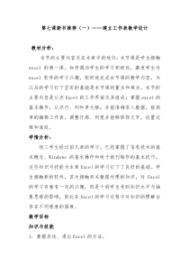 第七课《新书推荐（一）——建立工作表》教案2-八年级上册信息技术【大连理工版】
