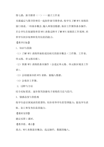 第七课《新书推荐（一）——建立工作表》教案2-八年级上册信息技术【大连理工版】