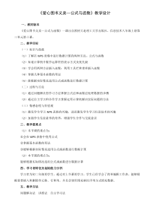 第十课《爱心图书义卖——公式与函数》教案1-八年级上册信息技术【大连理工版】