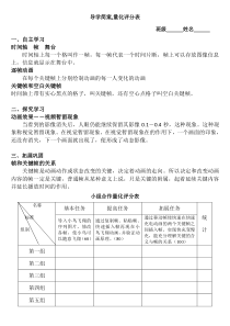 《Flash动画初探——动画原理与逐帧动画》导学案-八年级下册信息技术【大连理工版】