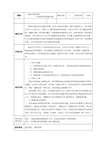 《Flash动画初探——动画原理与逐帧动画》教学设计-八年级下册信息技术【大连理工版】