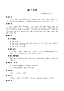 《层次分明——图层的应用》教案2-八年级下册信息技术【大连理工版】