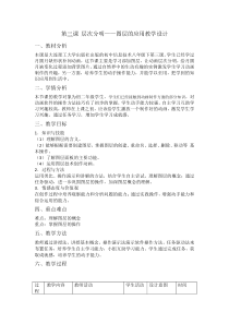 《层次分明——图层的应用》教案-八年级下册信息技术【大连理工版】