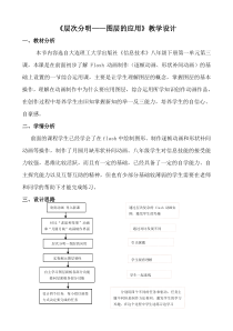 《层次分明——图层的应用》教案1-八年级下册信息技术【大连理工版】