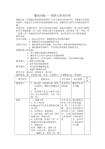 《繁星闪烁——图形元件的应用》教案-八年级下册信息技术【大连理工版】