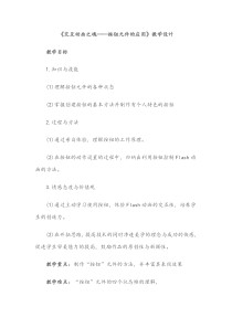 《交互动画之魂——按钮元件的应用》教案-八年级下册信息技术【大连理工版】