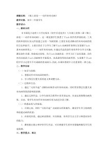《锦上添花——动作补间动画》教案1-八年级下册信息技术【大连理工版】