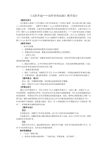 《锦上添花——动作补间动画》教案2-八年级下册信息技术【大连理工版】