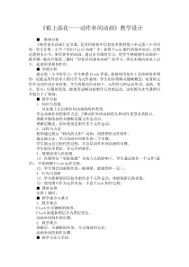 《锦上添花——动作补间动画》教学设计-八年级下册信息技术【大连理工版】
