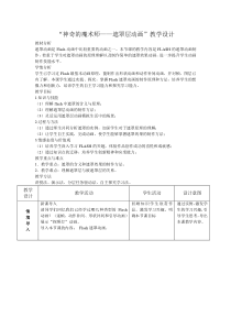 《神奇的魔术师——遮罩层动画》教案-八年级下册信息技术【大连理工版】