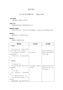 《神奇的魔术师——遮罩层动画》教案-八年级下册信息技术【大连理工版】