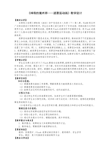 《神奇的魔术师——遮罩层动画》教学设计3-八年级下册信息技术【大连理工版】