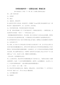 《神奇的魔术师——遮罩层动画》课堂实录》教案-八年级下册信息技术【大连理工版】