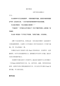 《循序渐进——动作补间动画》练习案-八年级下册信息技术【大连理工版】