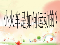 《有迹可循——引导线动画》PPT课件2-八年级下册信息技术【大连理工版】