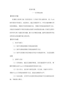 《有迹可循——引导线动画》教案4-八年级下册信息技术【大连理工版】