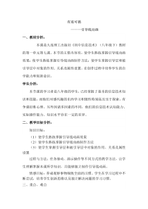 《有迹可循——引导线动画》教案5-八年级下册信息技术【大连理工版】