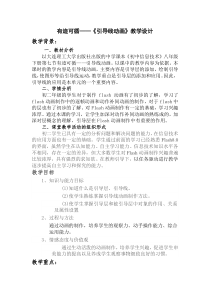 《有迹可循——引导线动画》教案-八年级下册信息技术【大连理工版】