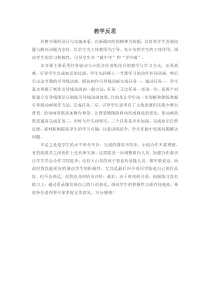 《有迹可循——引导线动画》教学反思-八年级下册信息技术【大连理工版】