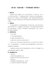 《有迹可循——引导线动画》教学设计2-八年级下册信息技术【大连理工版】