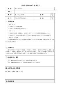 《月圆月缺——形状补间动画》教案1-八年级下册信息技术【大连理工版】