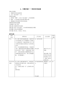 《月圆月缺——形状补间动画》教案2-八年级下册信息技术【大连理工版】